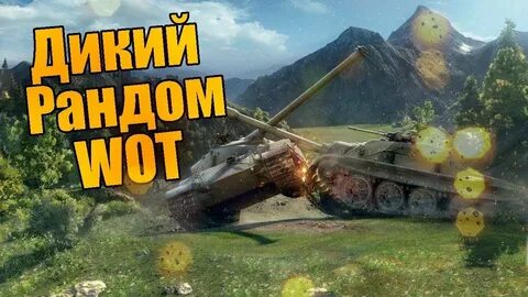 Путь воина танки