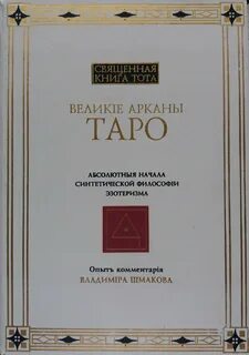 Книга тота