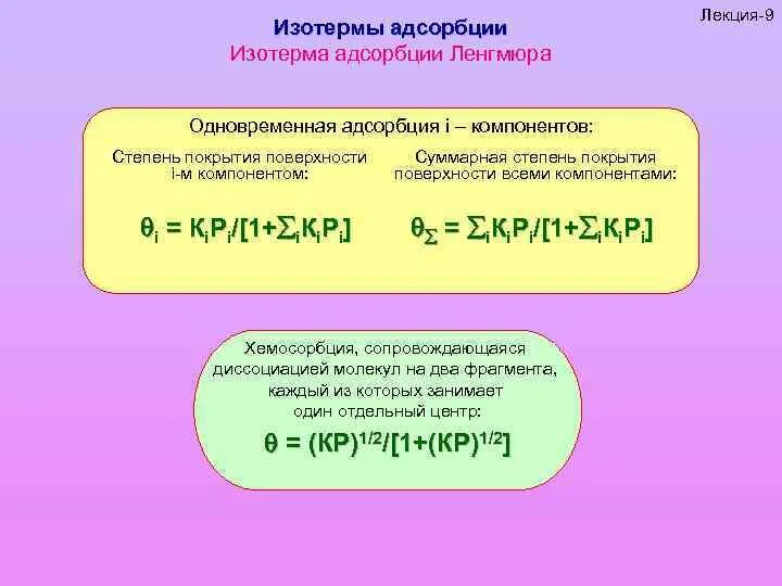 Степень адсорбции формула. Степень адсорбции формула h. Адсорбция степень заполнения. Удельная адсорбция. Рассчитать адсорбцию