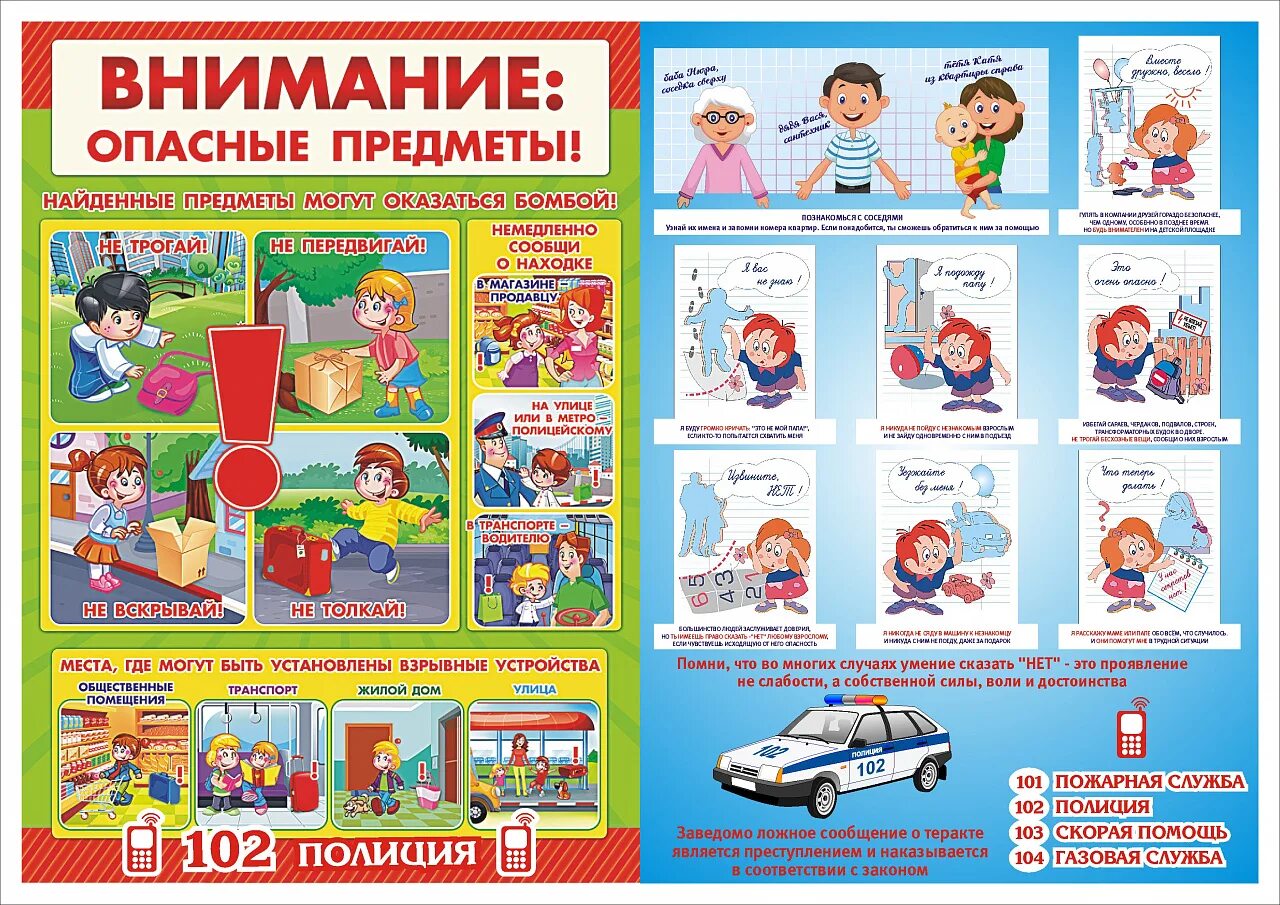 Правила безопасности. Правила безопасности для детей. Плакат по безопасности для детей. Плакаты по безопасности для детского сада.