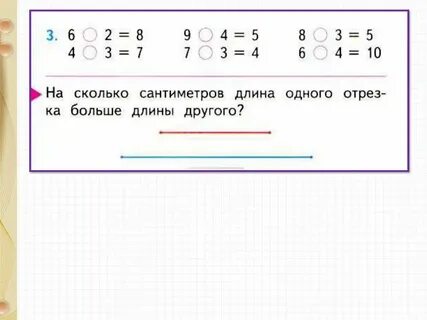 Сравни математика 1 класс ответы