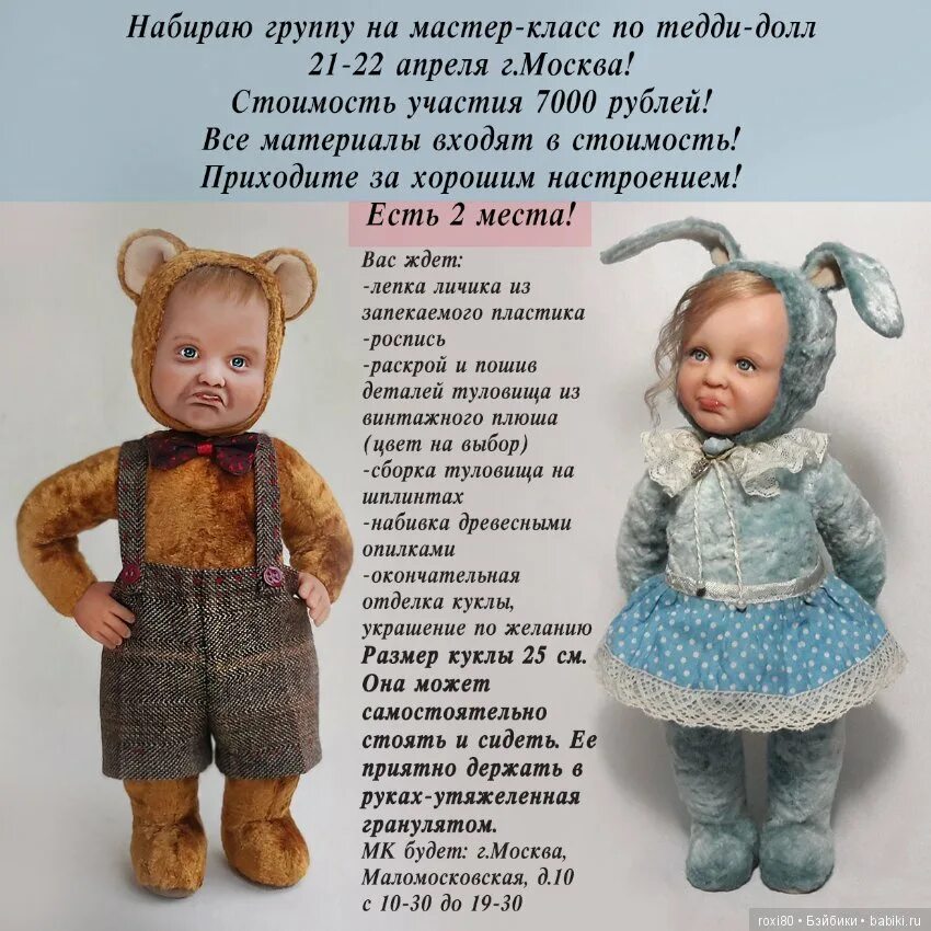 Тедди класс. Кукла тедди. куклы в технике тедди. платье для тедди долл.