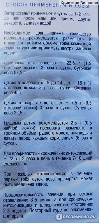 Энтеросгель можно после еды. Энтеросгель детям дозировка 2 года. Дозировка энтеросгеля для детей. Энтеросгель детям дозировка 1 год. Энтеросгель дозировка для детей.