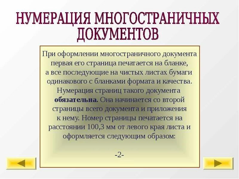 Работа с многостраничными документами