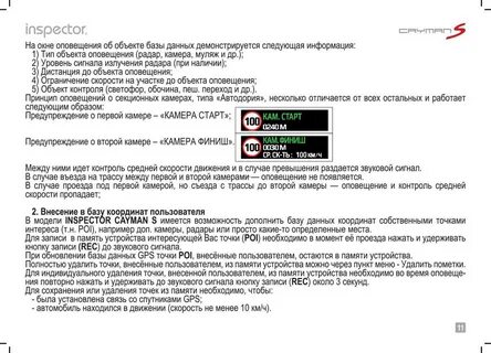 Inspector s инструкция
