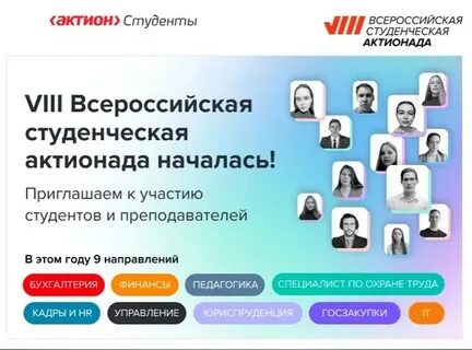 Актионада 2024