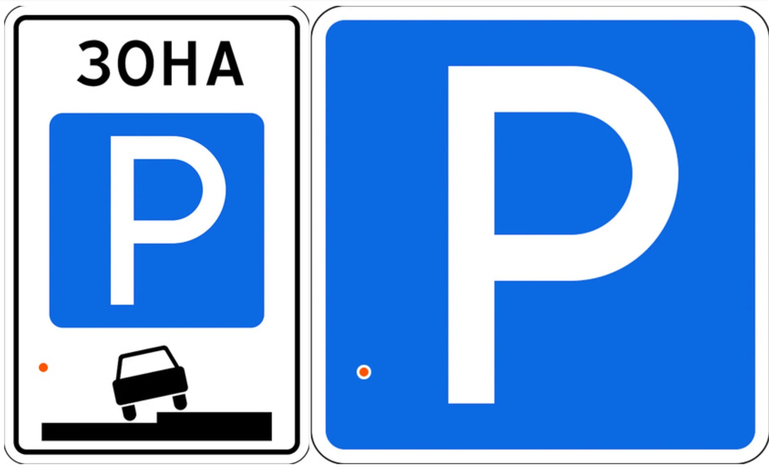 Знак парковка парковочное место. Дорожный знак 5.29 зона регулируемой стоянки. Знак 6.4 парковка. Типоразмер дорожного знака 6.4.