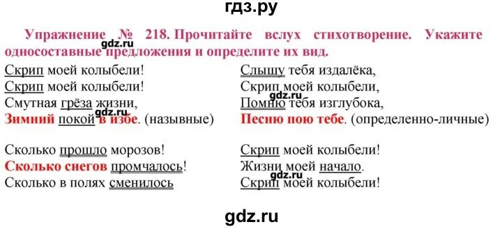 Прочитайте вслух стихотворение родная деревня прислушайтесь. Русский язык 8 класс ладыженская упражнение 218. Русский язык 8 класс упражнение 218. Упражнение 218. Домашние задания по русскому языку упражнение 218.