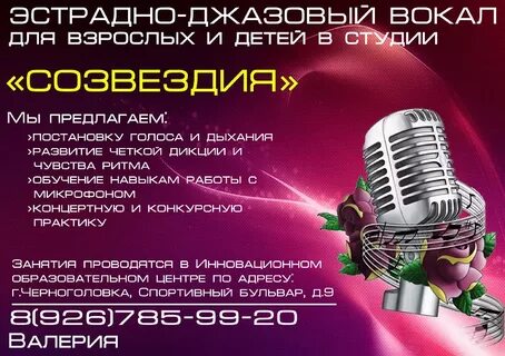 Вокальные эстрадными приемами