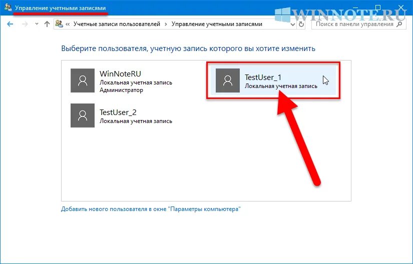 Переименовать учетную запись windows 11. Сменить имя пользователя на виндовс 10. Как изменить параметры учетной записи. Изменить Тип учетной записи. Как изменить имя учетной записи.