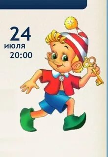Буратино 3 класс