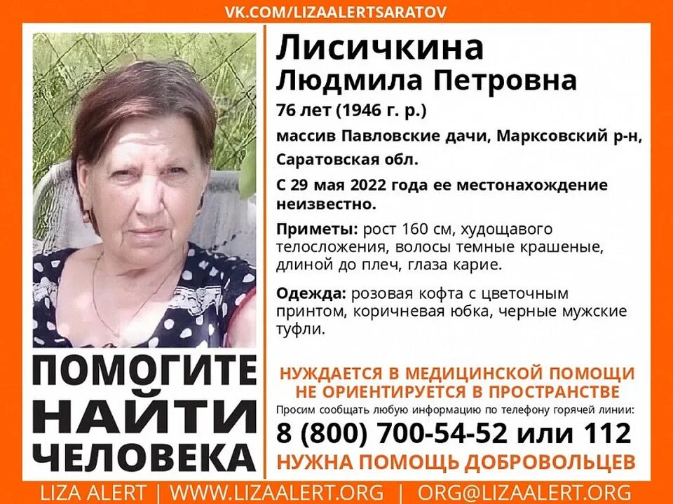 Найди меня поиск пропавших. Поиск пропавших людей Саратовской области. Список пропавших девушек в Саратовской области с фото.