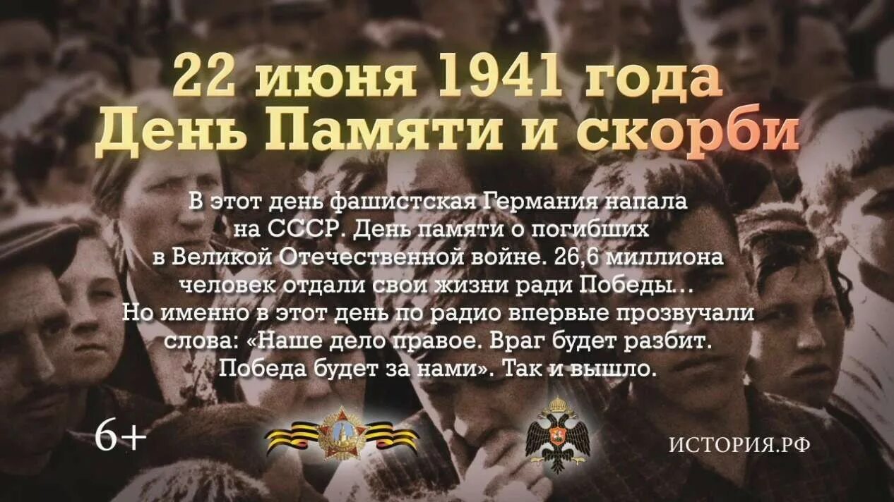 День памяти и скорби - день начала Великой Отечественной войны 1941 года. 22 Июня 1941 года начало Великой Отечественной войны. 22 Июня день памяти и скорби. День памяти 22 июня 1941. 22 июня 1941 начало дня