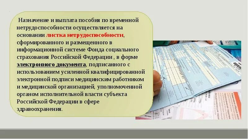 Фонд социального страхования временной нетрудоспособности. Выплаты по нетрудоспособности. Выплаты пособия временной нетрудоспособности. Выплата пособий по временной нетрудоспособности. Социальные пособия по временной нетрудоспособности.