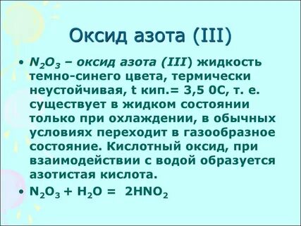 Хлор 3 азот связь