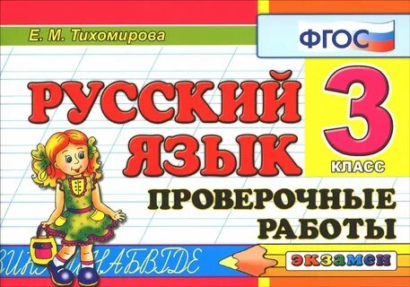 Престижная в русской тройке проверочное