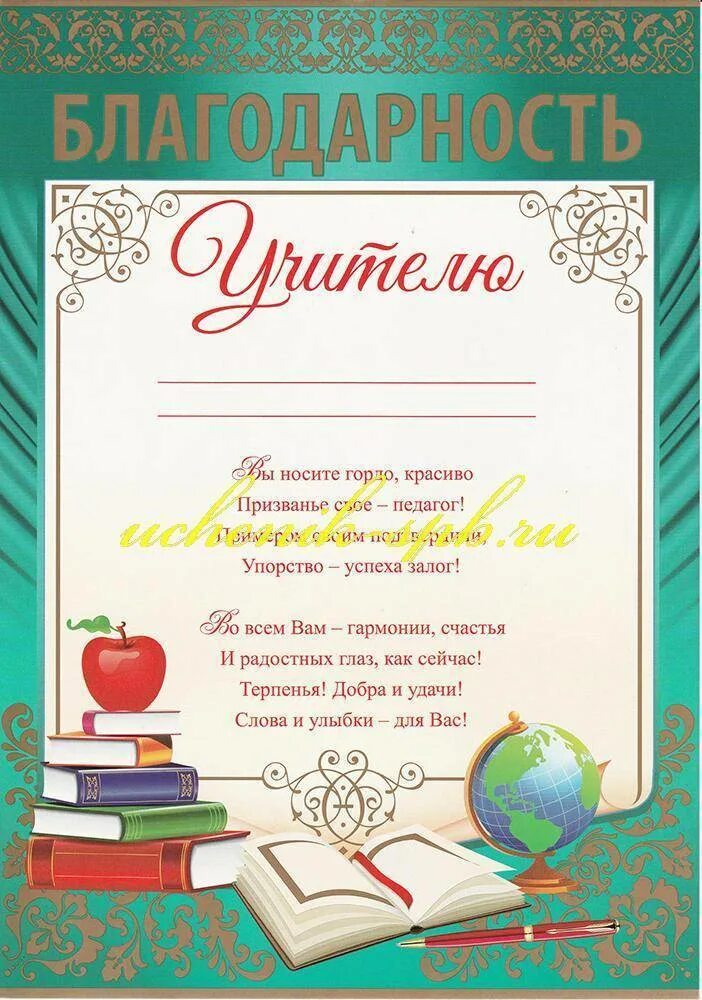 Благодарность учителю начальных классов окружающий мир. Благодарность учителю. Благодарность учителю начальной школы. Благодарность первомуучииелю. Благодарность учителю от учеников.