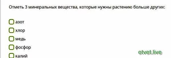 Биологические удобрения классификация. 3 минеральных вещества которые необходимы растению. Минеральные вещества которые нужны растению больше всего. Удобрения для растений. 3 минеральных вещества которые необходимы растению.