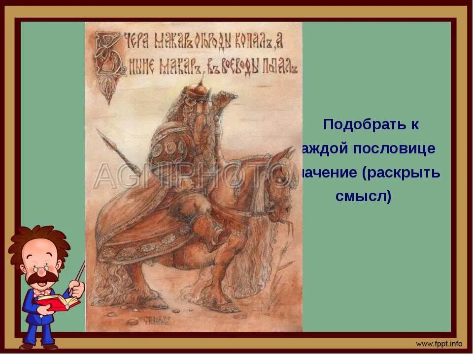 За битого двух небитых дают смысл. Пословицы и смысл и значение. Пословицы с раскрытым смыслом. Пословицы и раскройте их смысл. Раскройте смысл пословиц.