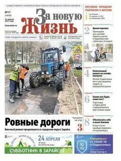 Сайт газеты наша жизнь