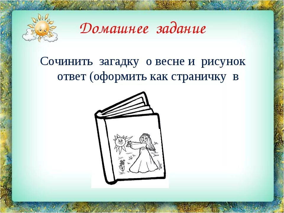 Загадки придумать самим 1. Загадки и отгадки. Придумать иллюстрацию к загадке. Придумать и оформить загадку. Рисунок на загадку по литературе.