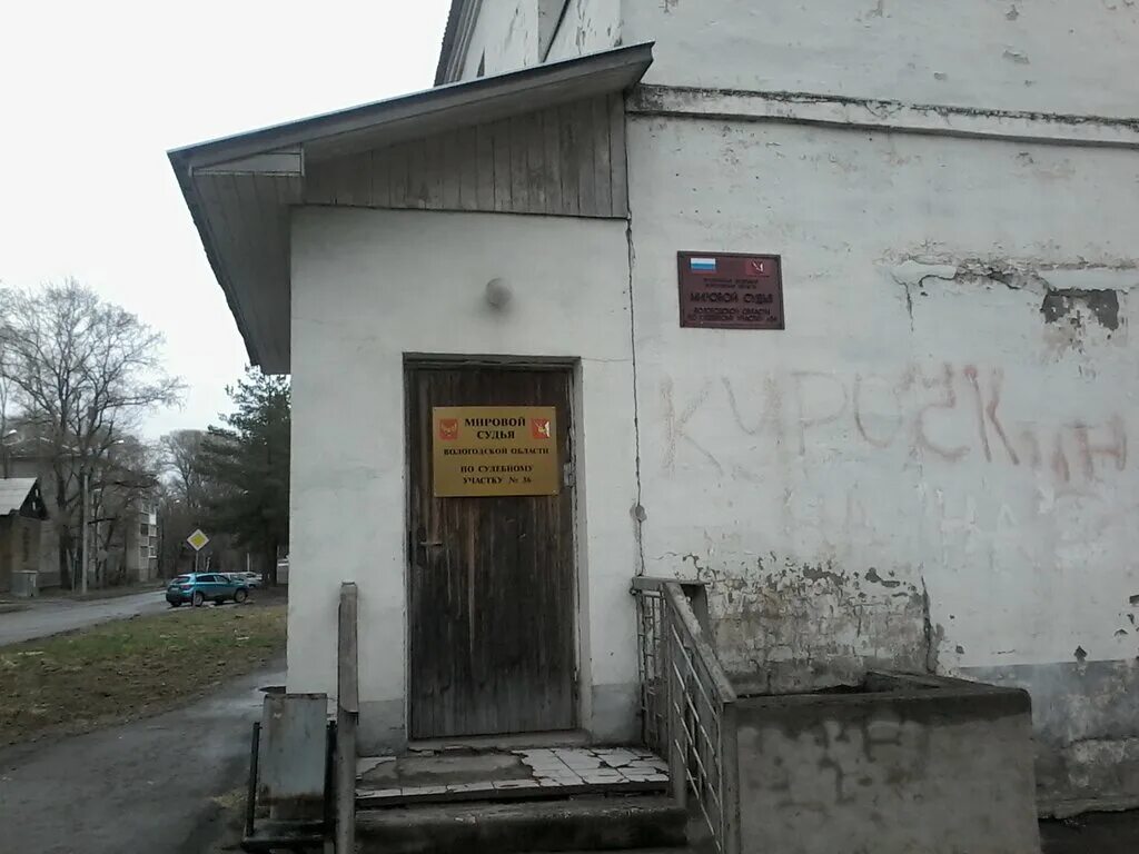 Мировой суд ул суворова 7 сокол фото