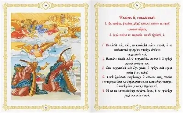 Первый час часослова слушать
