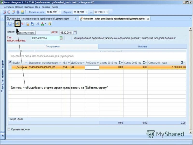 Состояние счета смарт бюджет. Пк бюджет-смарт. Техподдержка смарт бюджет. Программа смарт бюджет. Состояние счета смарт бюджет.