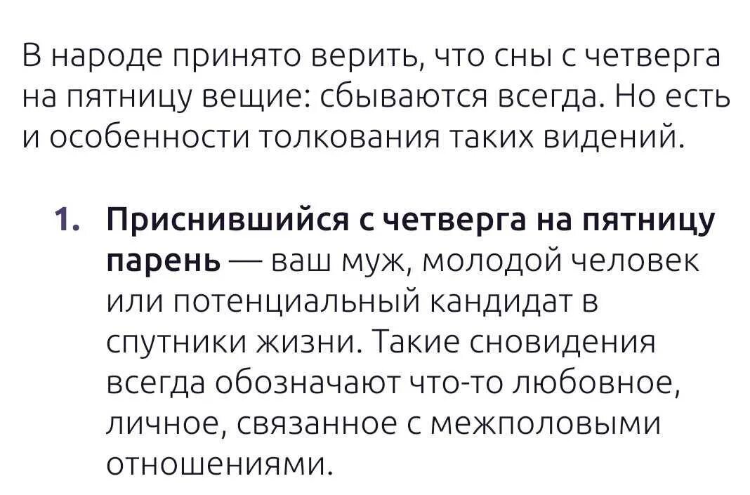 Сны с сб на вс. Человек снится с четверга на пятницу. Приснился сон с четверга на пятницу. Если снится с четверга на пятницу к чему. Снится с чт на пятницу.