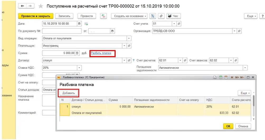 Возвращено на расчетный счет налоговой. Счет расчетного счета в 1с Бухгалтерия. Денежные средства на расчетных счетах в 1с. Поступление на расчетный счет в 1с. Приход денежных средств в 1с проводки.