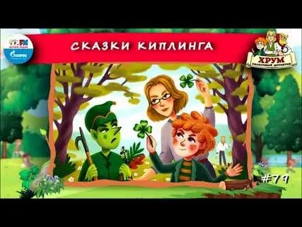 Хрум были сказочный детектив