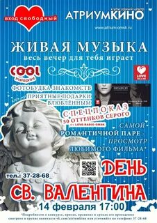 Афиша омск кинотеатры атриум
