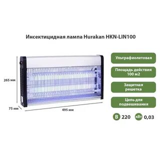 Лампа инсектицидная hurakan