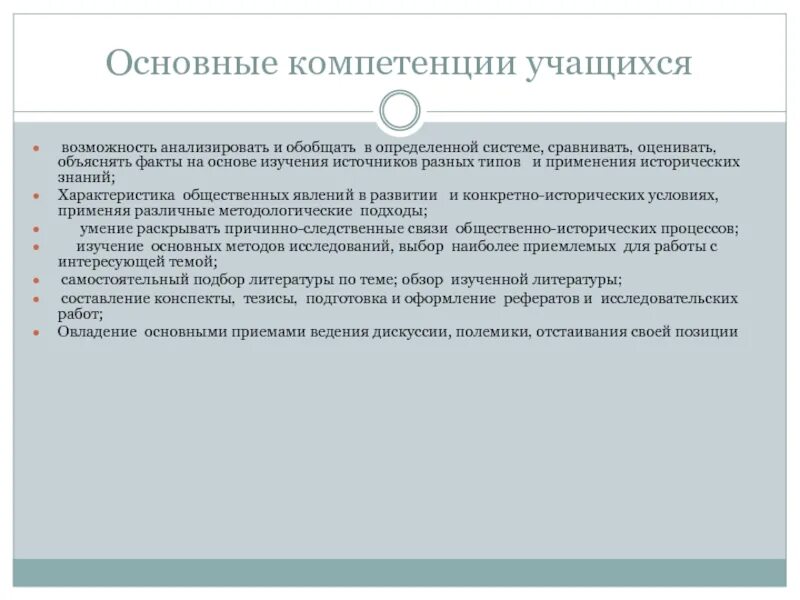 Ключевые компетенции учащихся. Ключевые компетенции ученика. Основные компетенции ученика. Базовые компетенции учащихся. Фундаментальные компетенции.