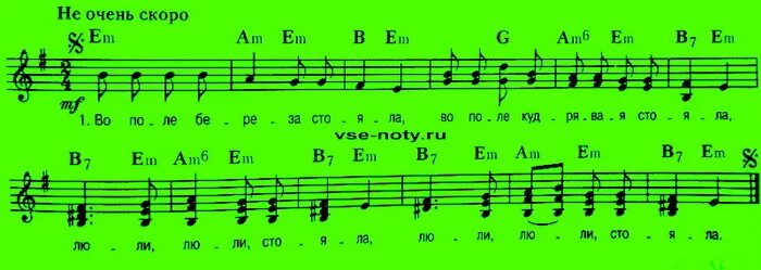 березы любэ ноты баян. любэ березы ноты для гитары. во поле берёзка стояла ноты для фортепиано для начинающих. во поле березка ноты. ноты берёзы любэ для пианино.