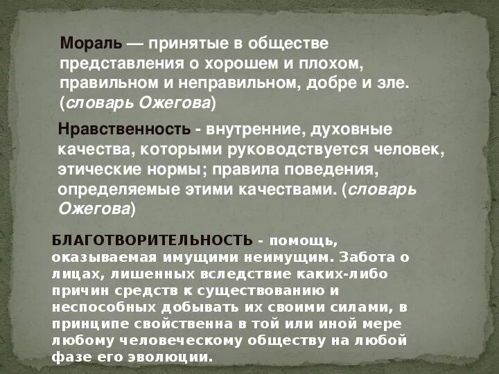 Презентация на тему нравственность. Что такое мораль 5 класс ОДНКНР. Слайд нравственность. Законы нравственности.