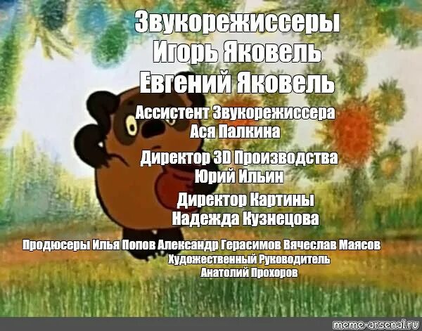 В голове моей опилки. Винни пух в голове опилки. Винни пух в голове моей. Стих в голове моей опилки.