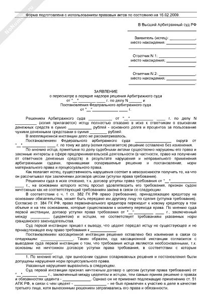 Заявление об отмене заочного решения суда образец. Заочное решение суда. Заявление об отмене заочного решения суда. Заявление об отмене решения истцом. Заявление об отмене заочного решения.