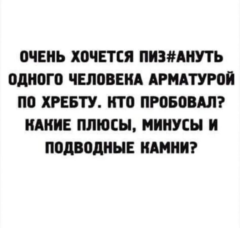 Минус stone. Плюсы минусы подводные камни Мем. Плюсы минусы подводные камни. Подводные камни цитаты. Плюсы минусы подводные камни картинка.