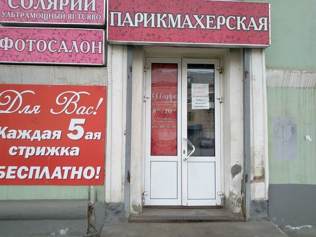 парикмахерские ижевска режим работы. парикмахерские ижевска режим работы. парикмахерская шарм орджоникидзе. парикмахерская дуэт. ижевск, улица ленина, 110.