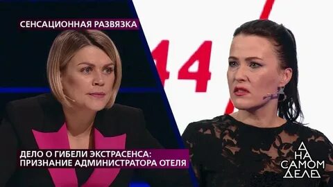 Расследования гибели экстрасенсами