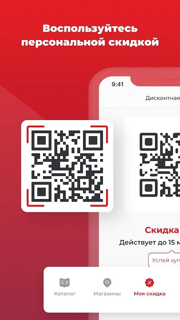 Бристоль скидочная карта. QR код Бристоль. QR код Бристоль скидка. Карта Бристоль. Карта магазина Бристоль.