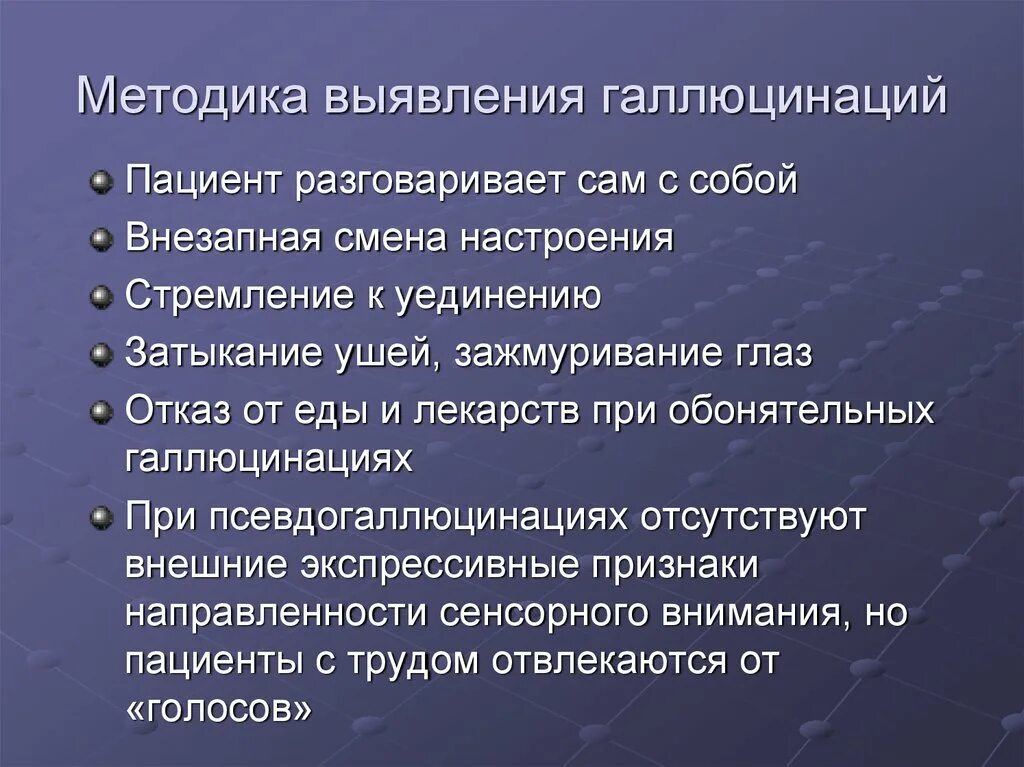 Основные признаки галлюцинации. Способы выявления галлюцинаций. Классификация галлюцинаций по содержанию. Признаки галлюцинации