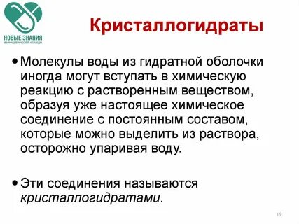 Кристаллогидраты формулы и названия