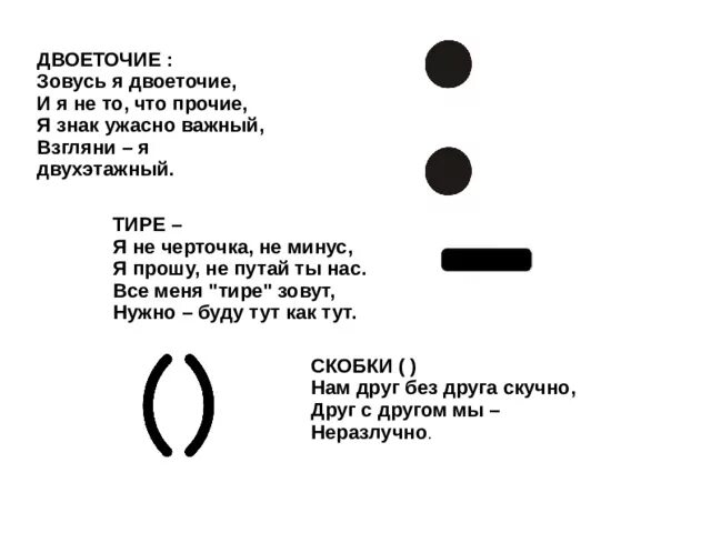 Незнайка тебе нужно писать стихи знаки препинания. Двоеточие знак. Знак тире. Двоеточие знаки препинания. Знаки препинания двоеточие и тире.