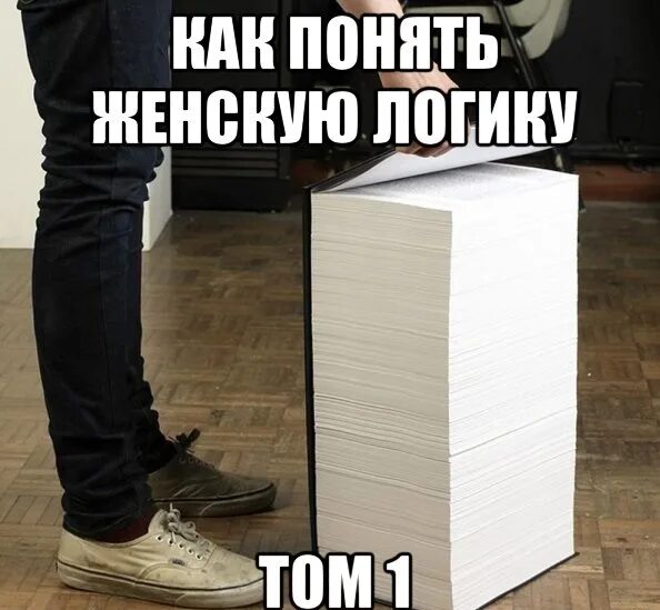 Книга как понять женщину. Как понять женщину. Книга как понять женщину прикол. Как понять женщину прикол. Kak