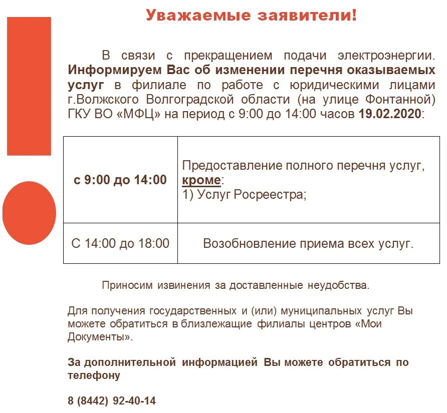 Мфц волгоград красноармейский