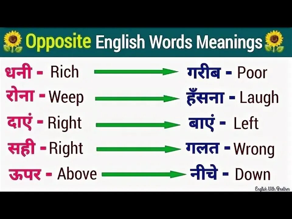Match the words with the opposite meaning