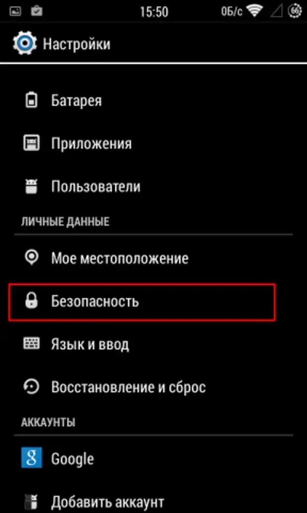 Настройка устройства андроид. Настройка устройства android. конфиденциальность в настройках андроид. настройки безопасности андроид. как найти настройки в телефоне андроид.