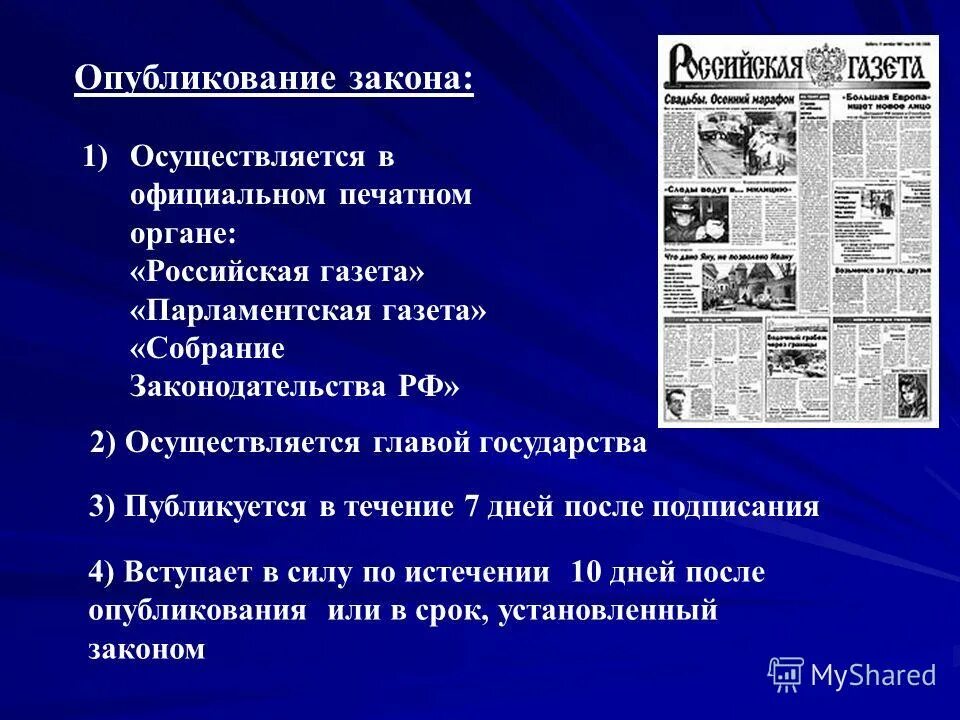 опубликования законопроекта. опубликование закона. опубликование закона. официально опубликованные законы. официальная публикация законов.